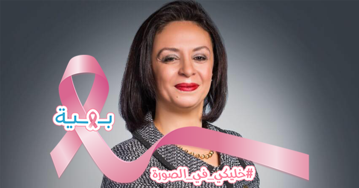 Dr. Maia Morsi's support to Baheya