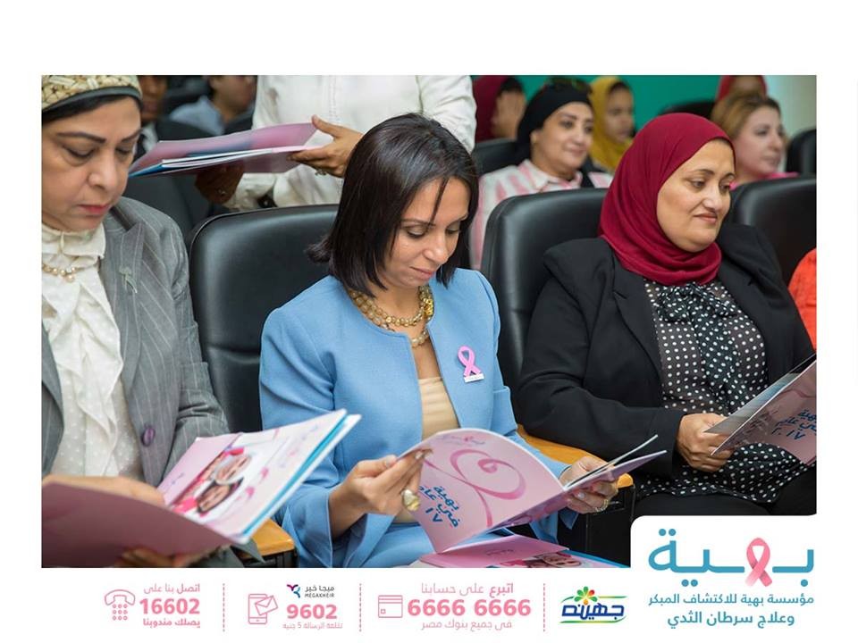 تشرفنا بزيارة الدكتورة مايا مرسى رئيس المجلس القومي للمرأة بزيارة مؤسسة بهية للأكتشاف المبكر وعلاج سرطان الثدى