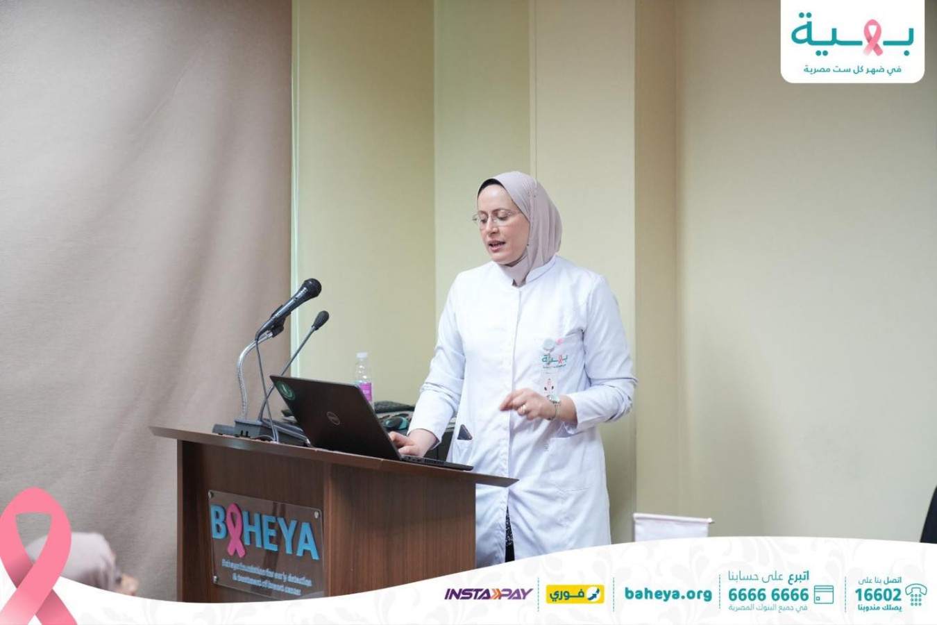 استقبلت مؤسسة بهية يوم الثلاثاء الموافق 22 أبريل 2025  وفداً من المكتب الإقليمي لشرق المتوسط لمنظمة الصحة العالمية (WHO EMRO) في زيارة لمركز بهية بالهرم. هدفت الزيارة إلى التعرف عن كثب على منظومة المؤسسة المتكاملة في مجال رعاية مريضات سرطان الثدي وتمكين المرأة صحياً.